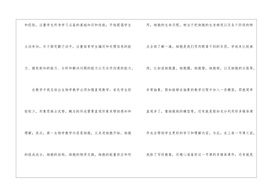 高中生物教学工作总结模板九篇_第3页