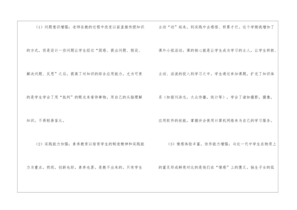 高中生物教学总结9篇_第2页