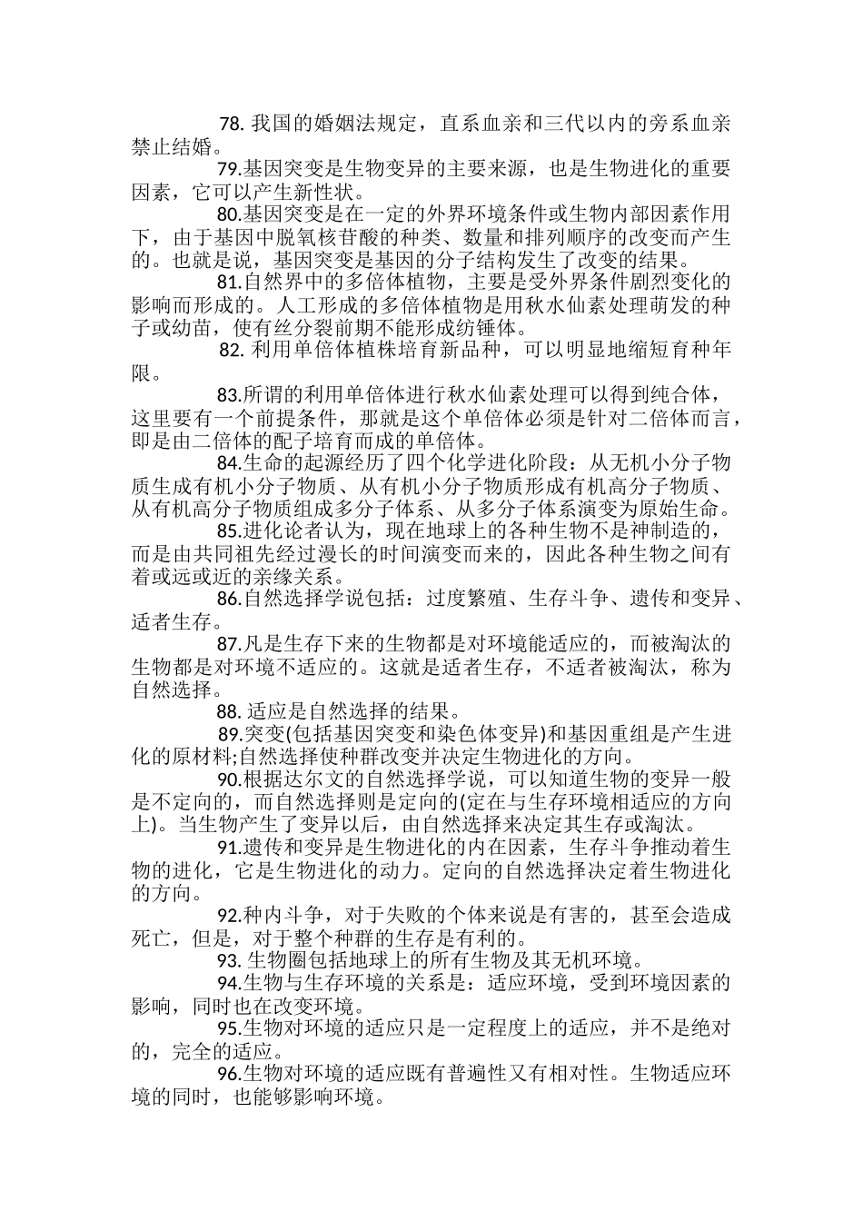 高中生物必背知识点总结_第2页