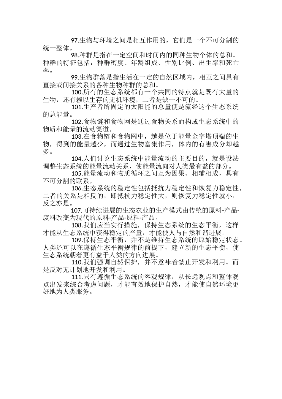 高中生物必背知识点总结_第3页