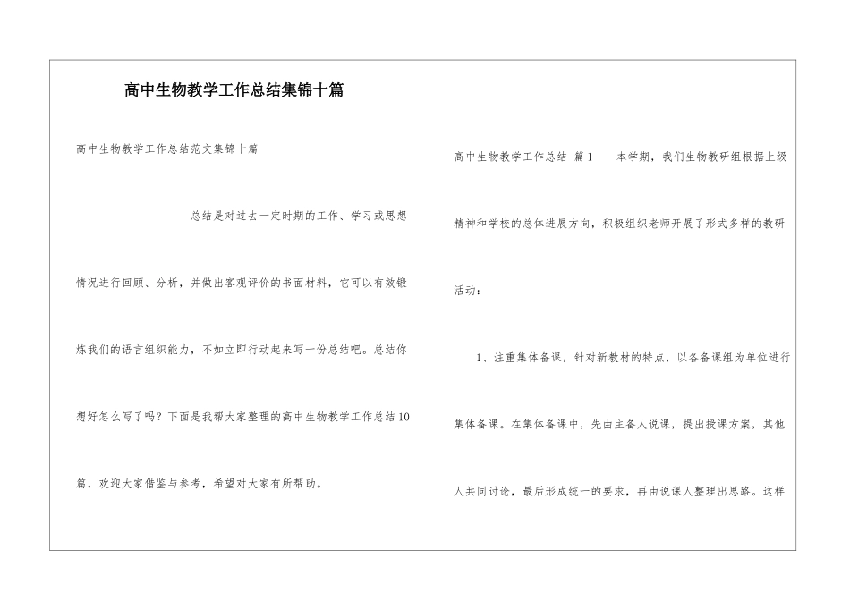 高中生物教学工作总结集锦十篇_第1页