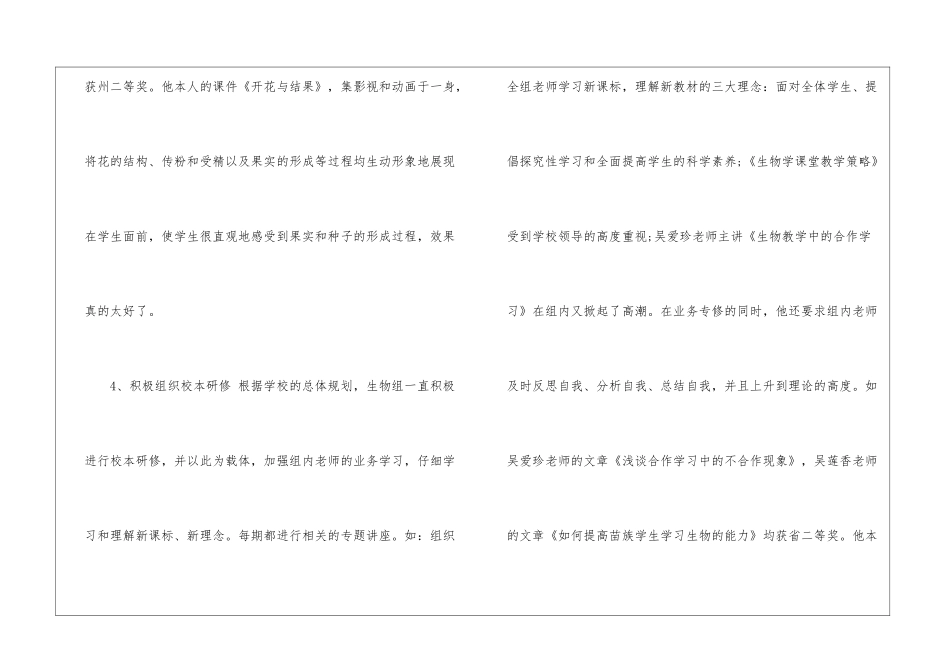 高中生物教学工作总结集锦十篇_第3页