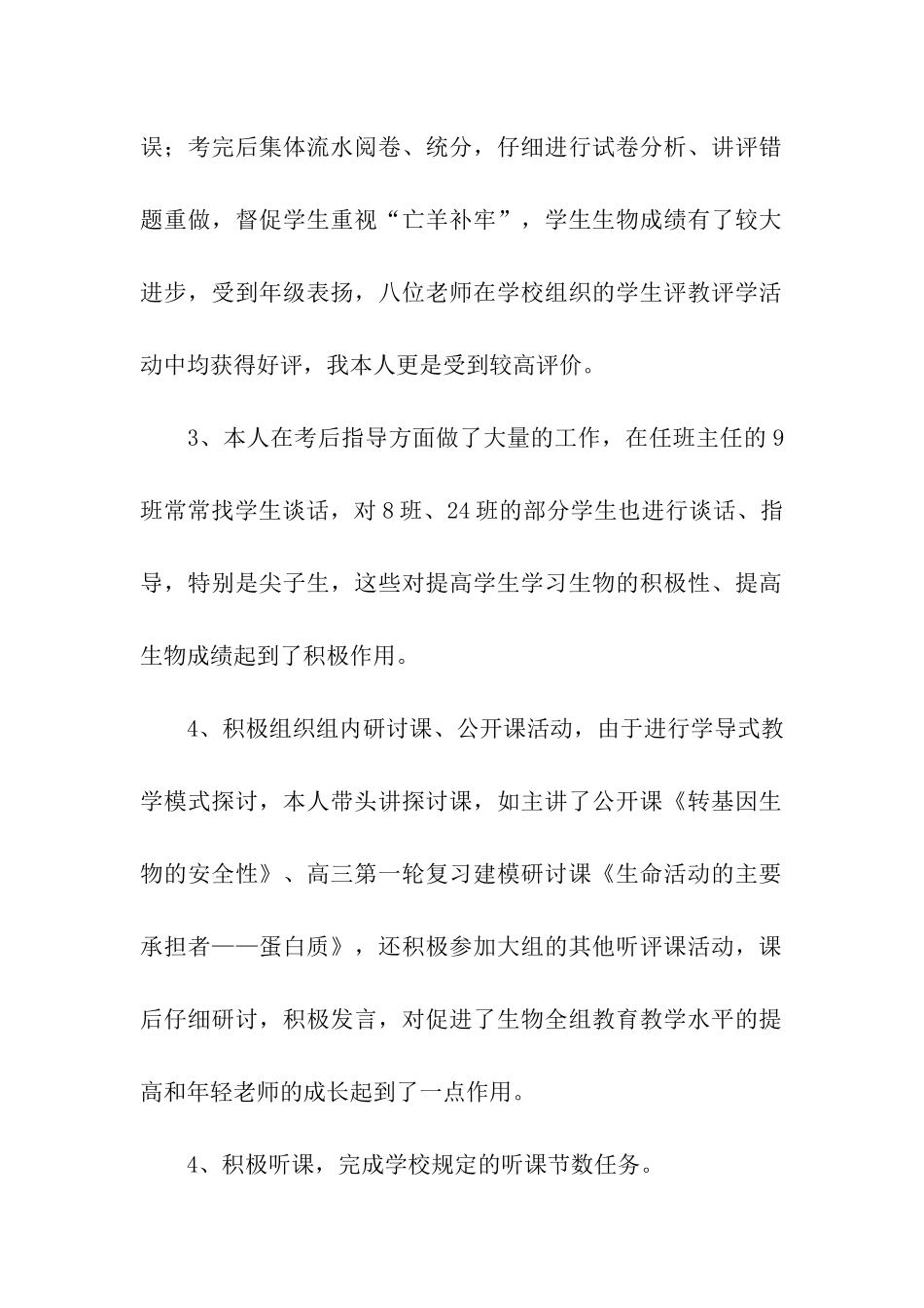 高中生物教学总结集合七篇_第2页