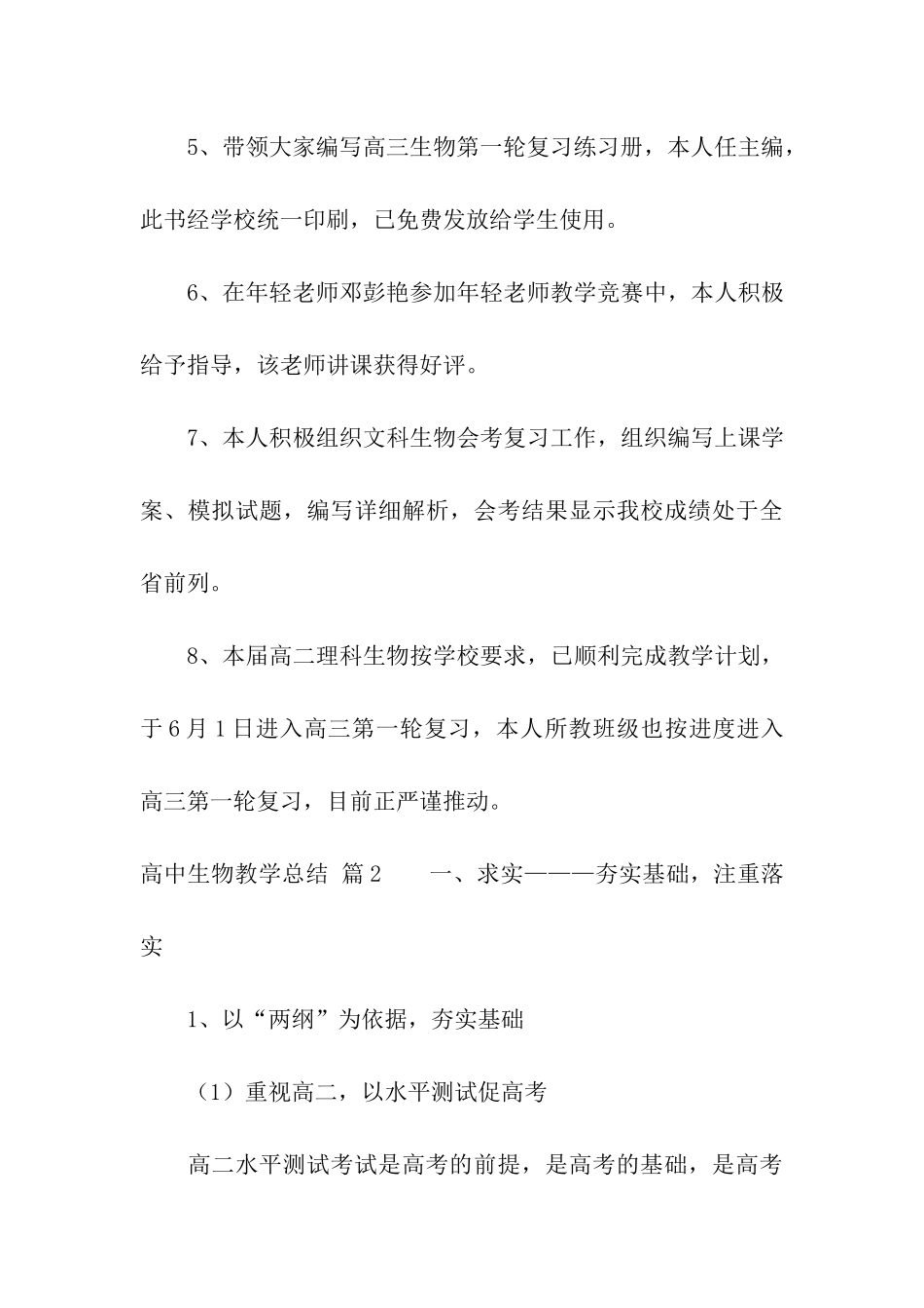 高中生物教学总结集合七篇_第3页