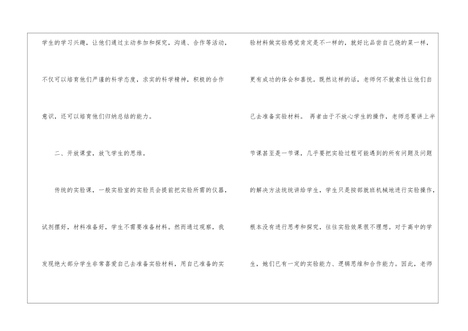 高中生物教学计划汇总八篇_第2页