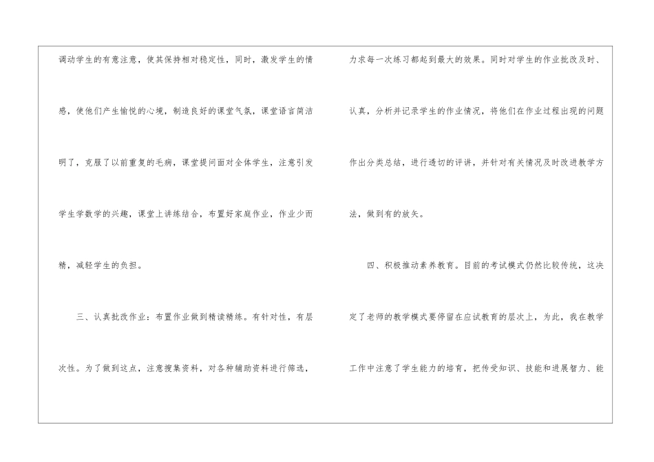 高中生物教学总结汇编六篇_第3页