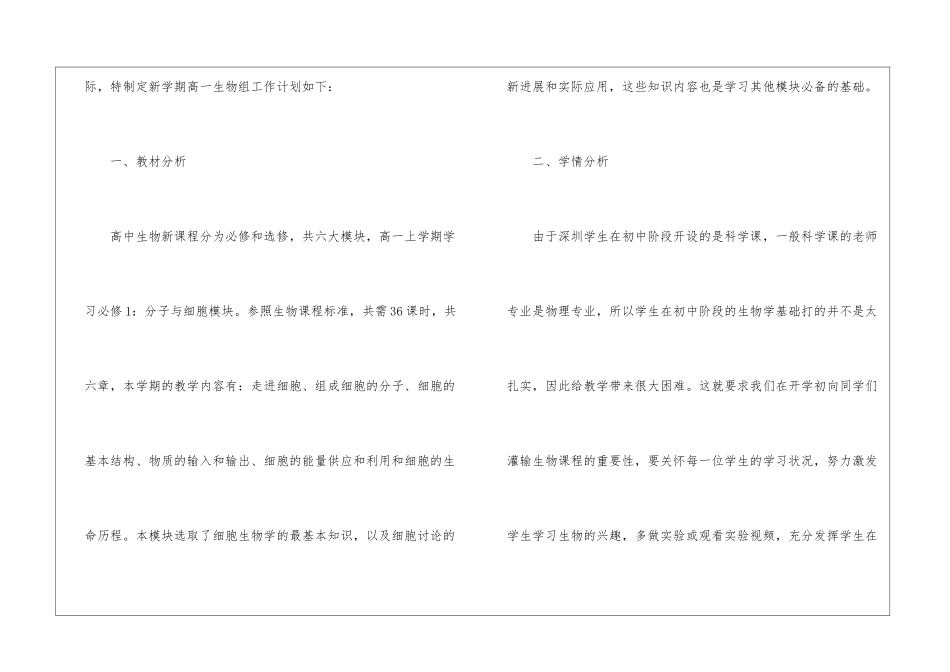 高中生物教学计划合集九篇_第2页
