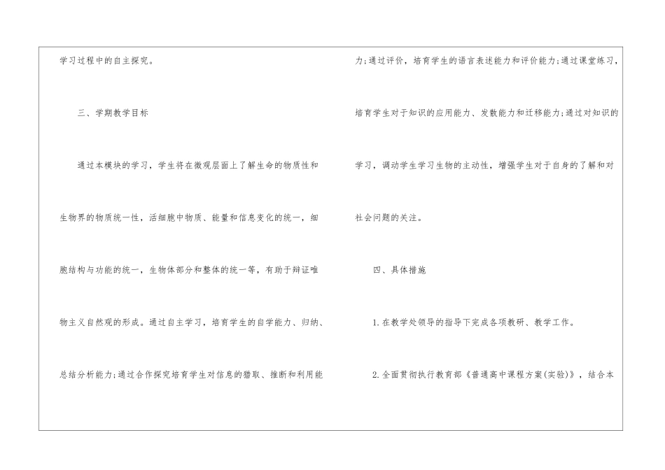高中生物教学计划合集九篇_第3页