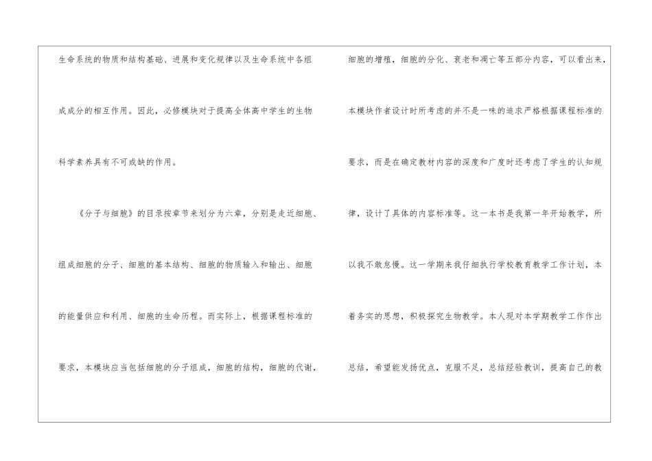 高中生物教师实验工作总结例文_第2页
