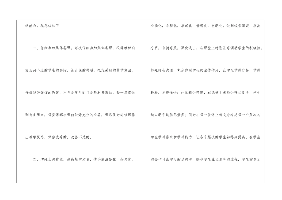 高中生物教师实验工作总结例文_第3页