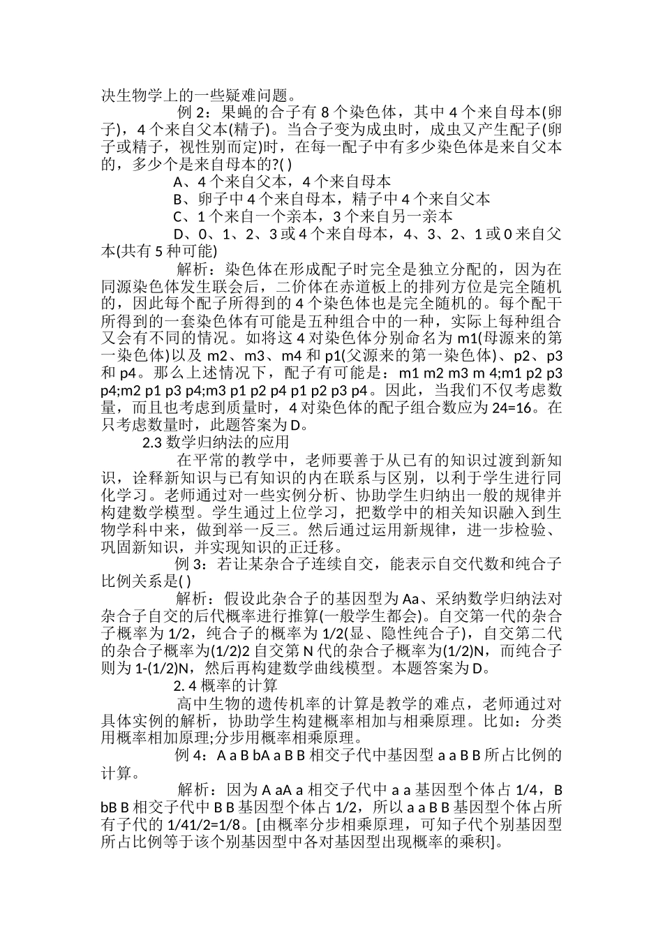 高中生物有关数学模型问题分析_第2页
