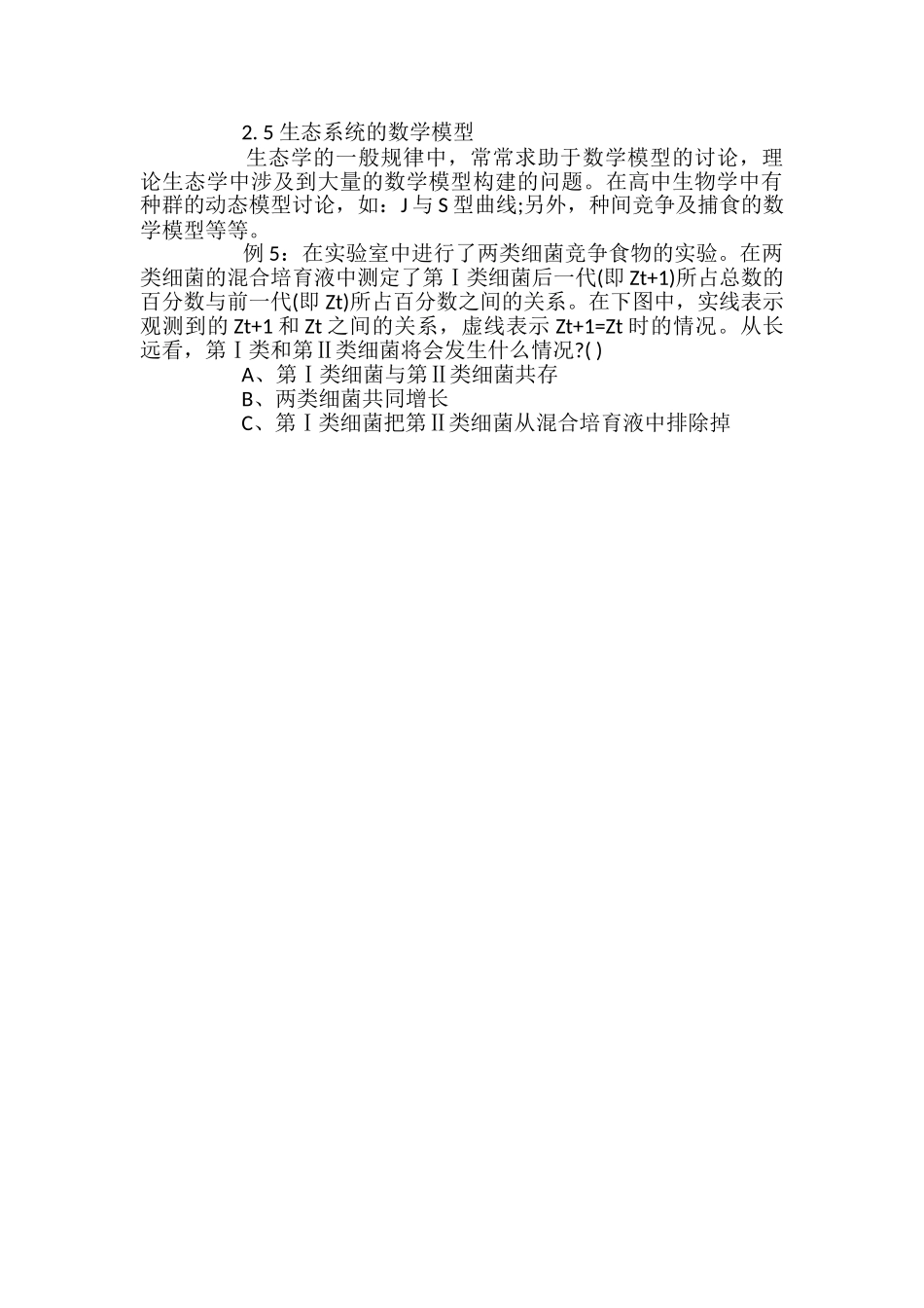 高中生物有关数学模型问题分析_第3页