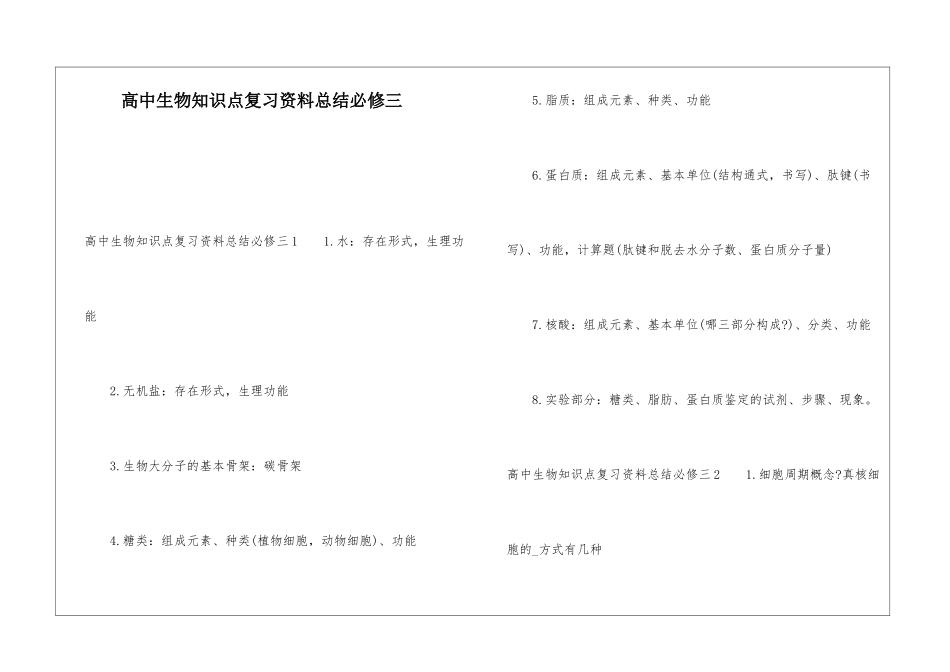 高中生物知识点复习资料总结必修三_第1页