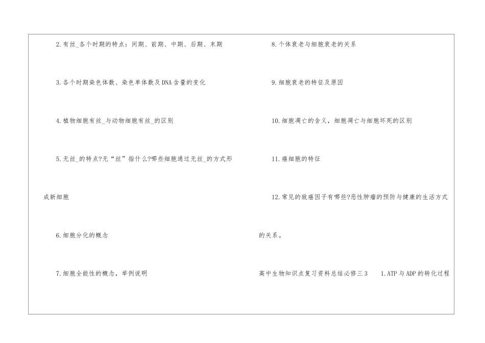 高中生物知识点复习资料总结必修三_第2页