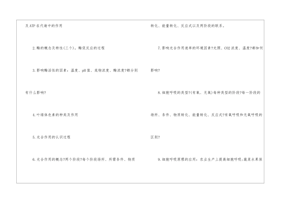 高中生物知识点复习资料总结必修三_第3页