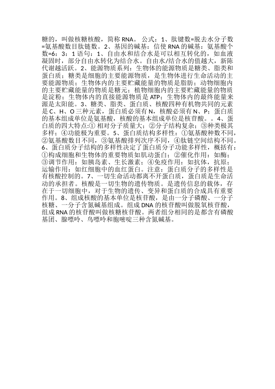 高中生物知识点归纳_第2页