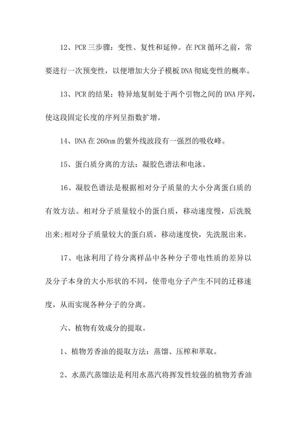 高中生物选修一基础知识点_第3页