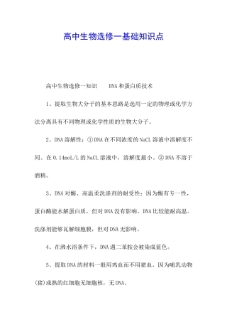 高中生物选修一基础知识点