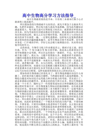 高中生物高分学习方法指导