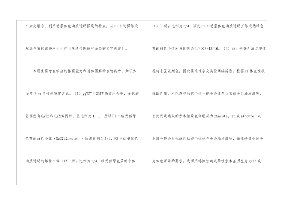 高中生物遗传与变异习题_第2页