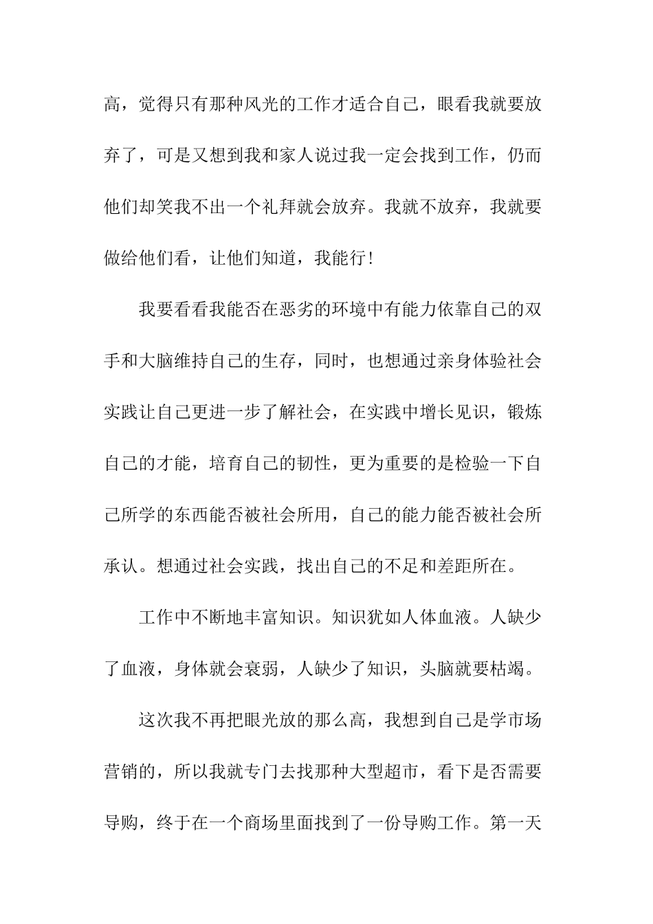 高中生的暑假社会实践报告_第2页