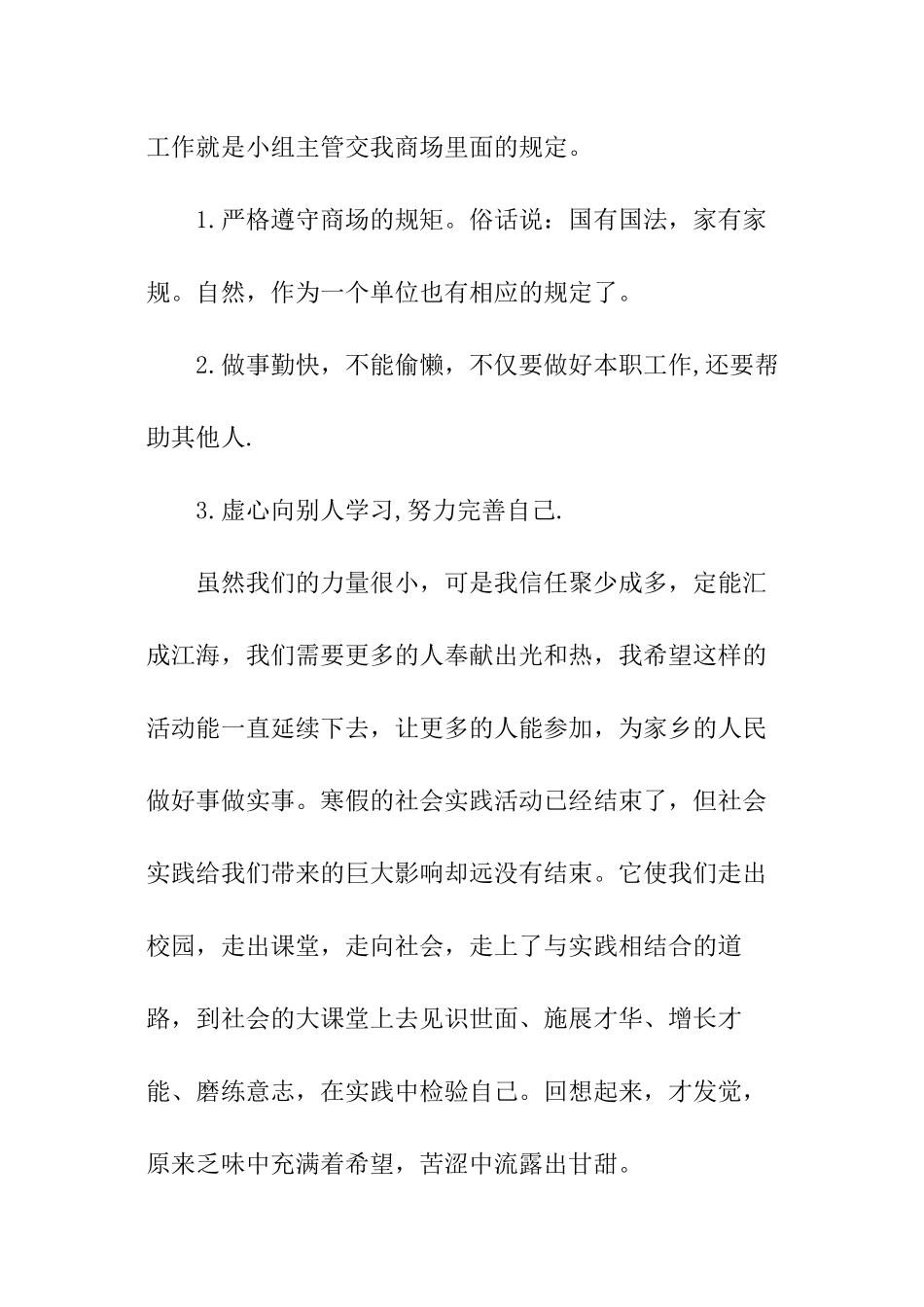 高中生的暑假社会实践报告_第3页