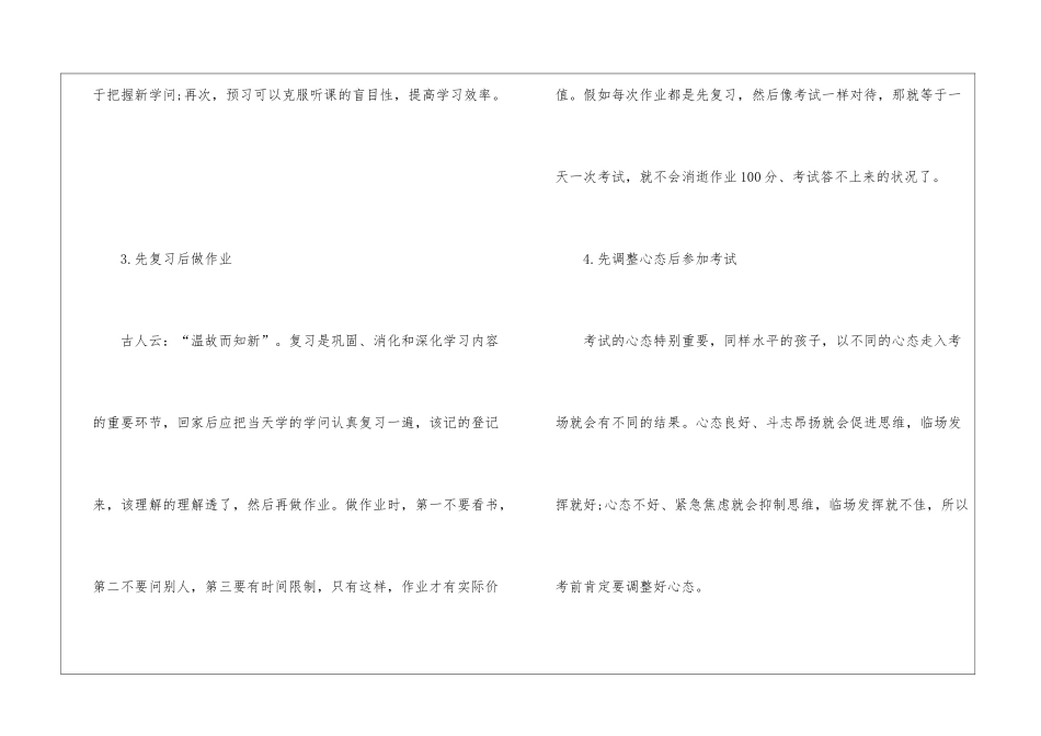 高中生的高分学习方法技巧整理分享2024_第2页