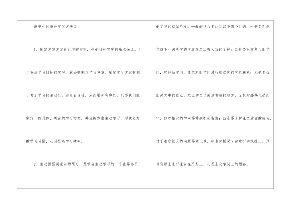 高中生的高分学习方法技巧整理分享2024_第3页