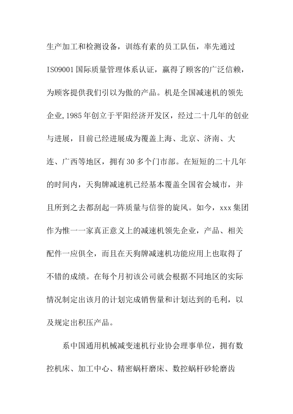高中生的社会实践报告_第2页