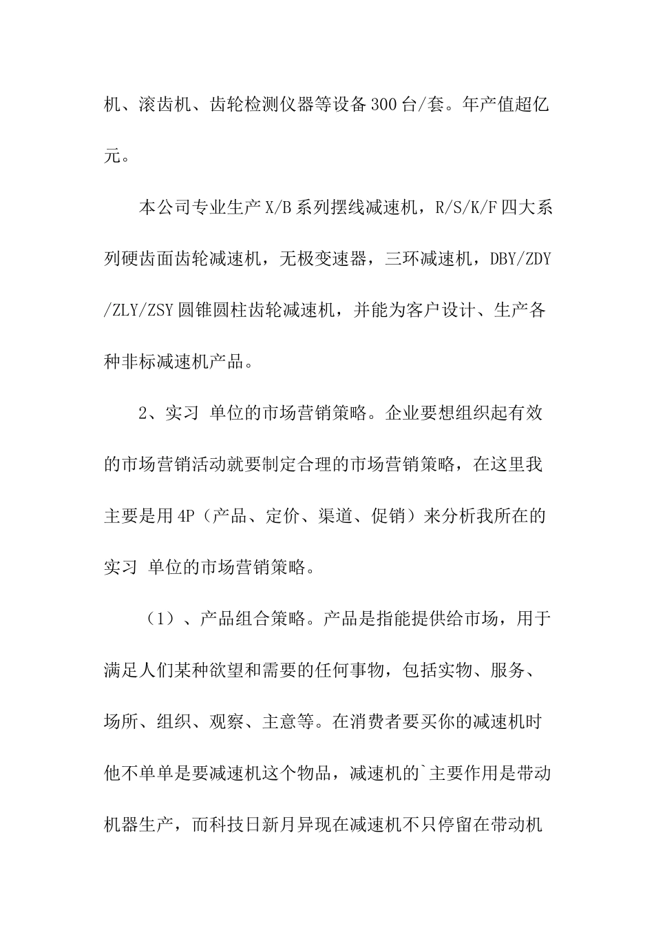 高中生的社会实践报告_第3页