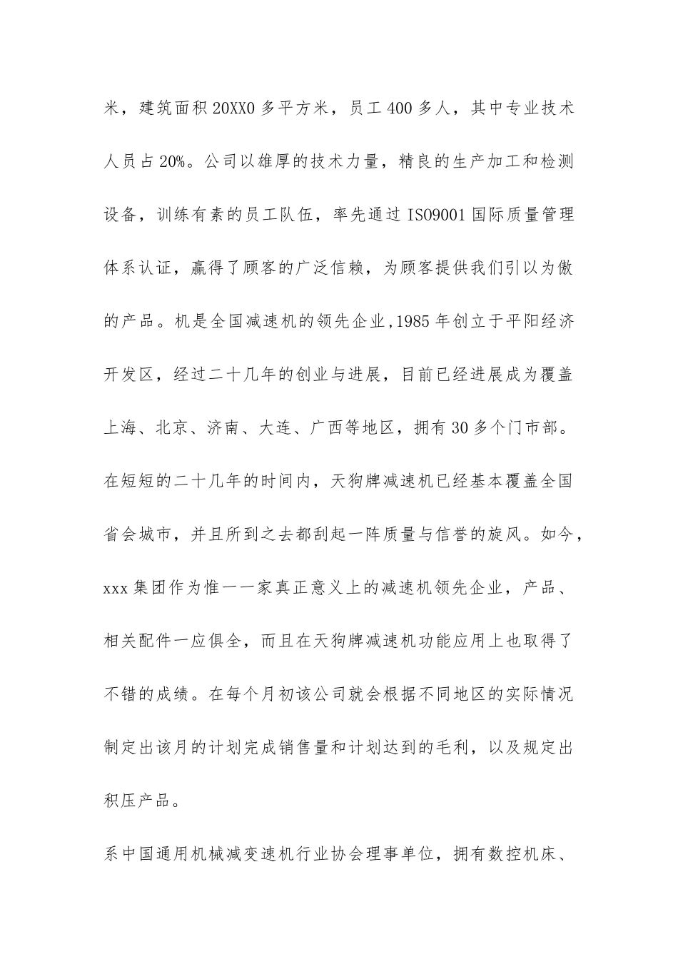 高中生的社会实习报告-_第2页