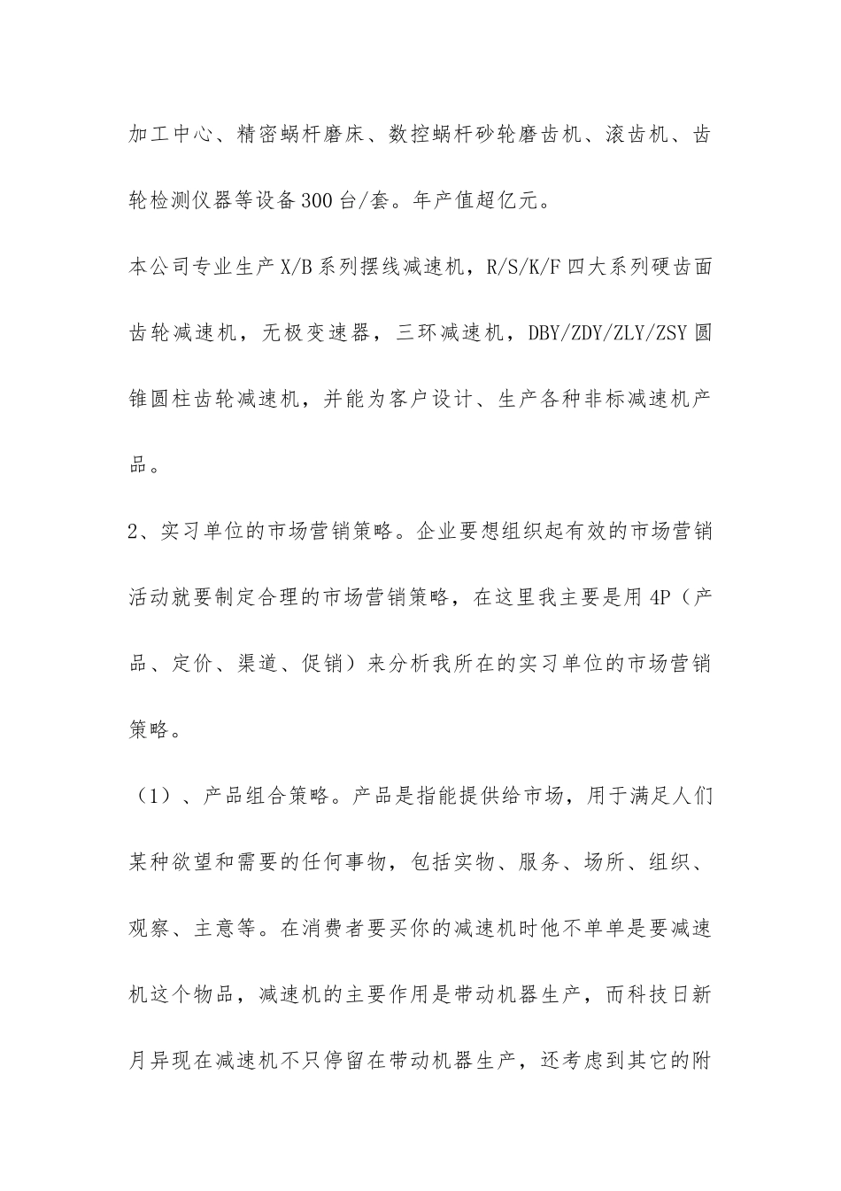 高中生的社会实习报告-_第3页