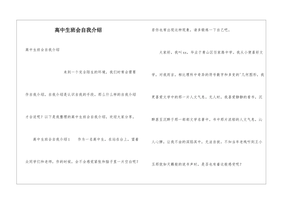 高中生班会自我介绍_第1页