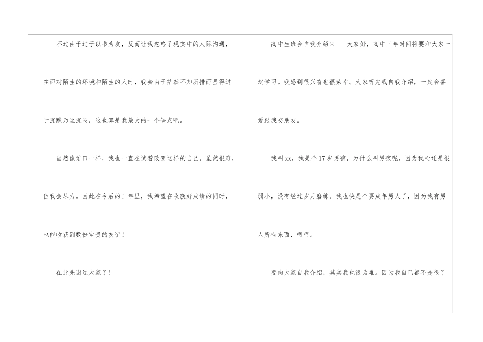高中生班会自我介绍_第2页