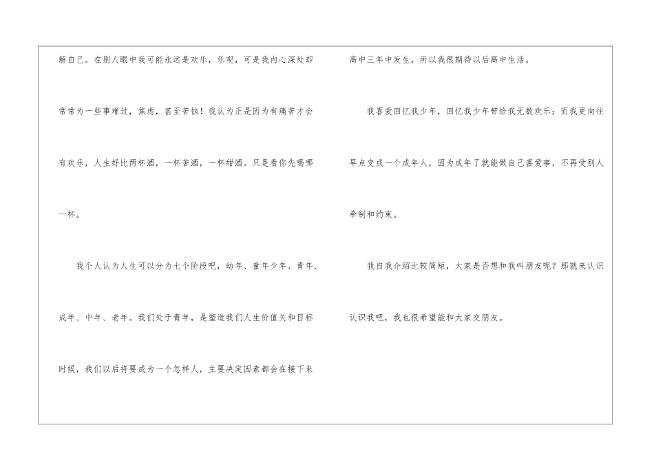 高中生班会自我介绍_第3页