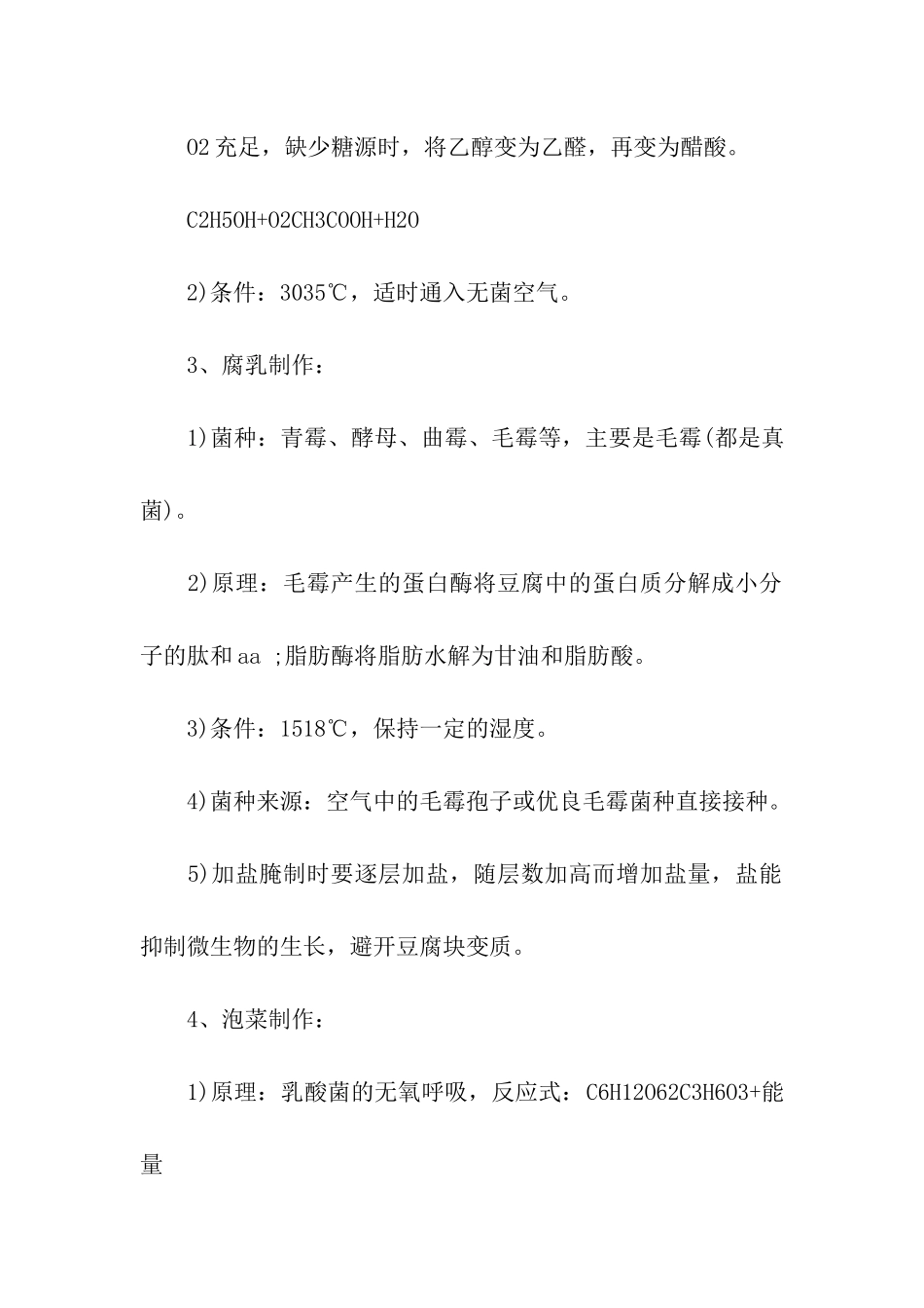 高中生物选修一知识点总结_第2页