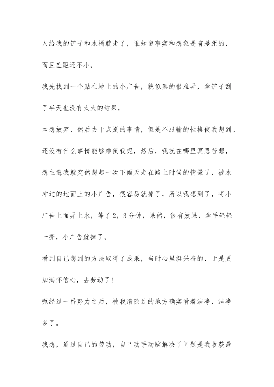 高中生社会实践实践报告-_第2页