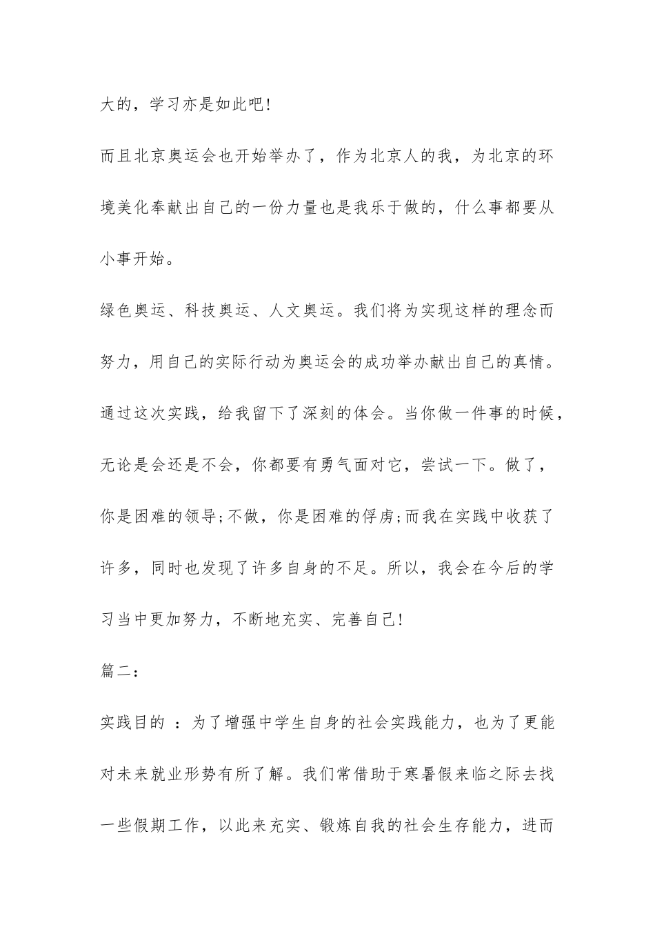 高中生社会实践实践报告-_第3页