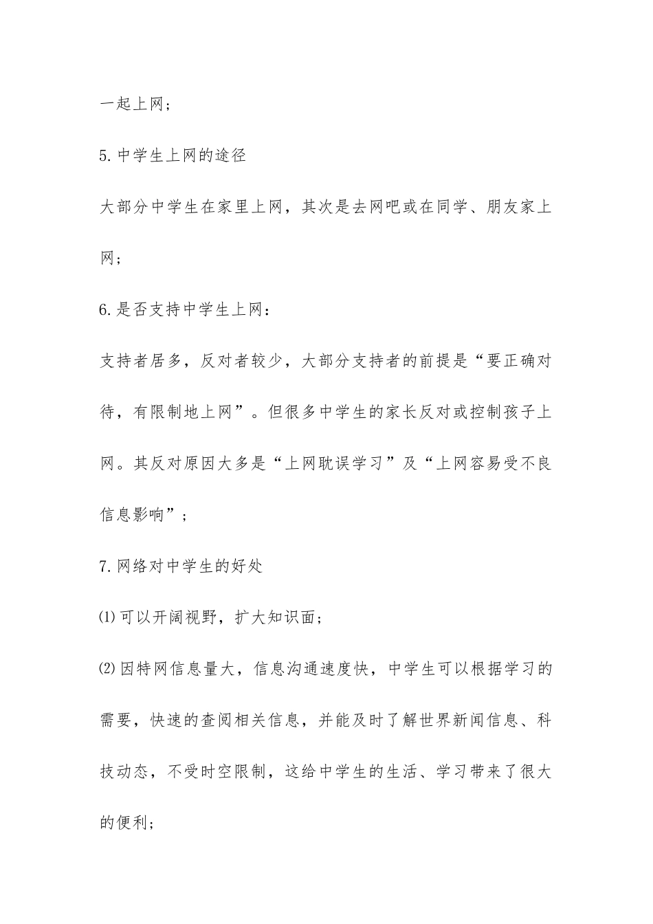 高中生社会调查报告-_第2页