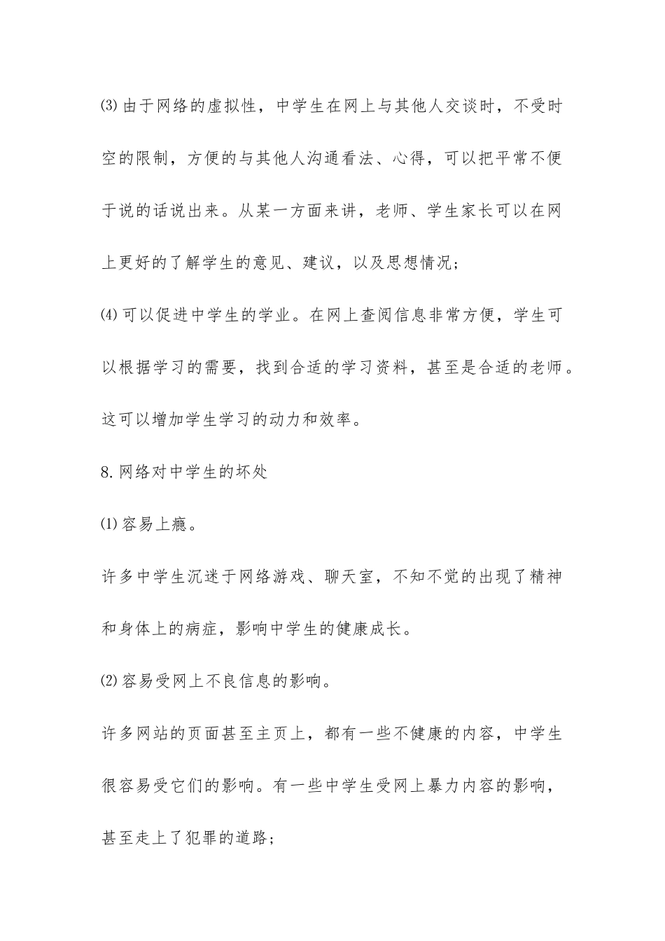 高中生社会调查报告-_第3页