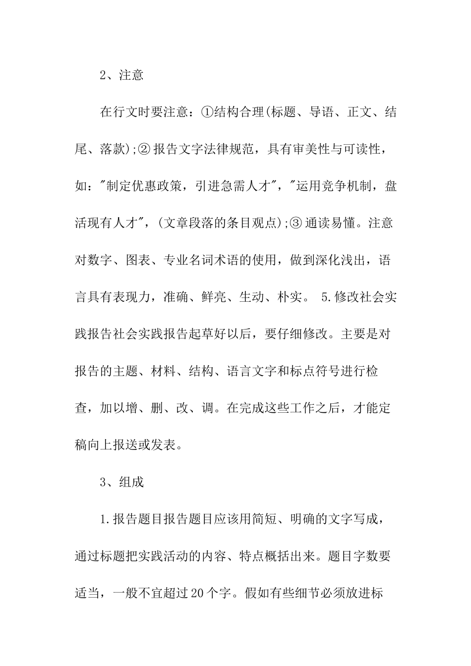高中生的社会实践调查报告_第3页