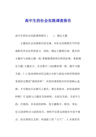 高中生的社会实践调查报告