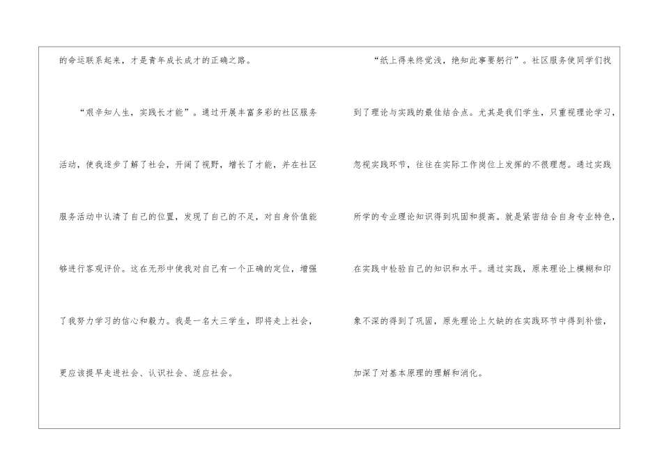 高中生社区实践活动总结_第3页
