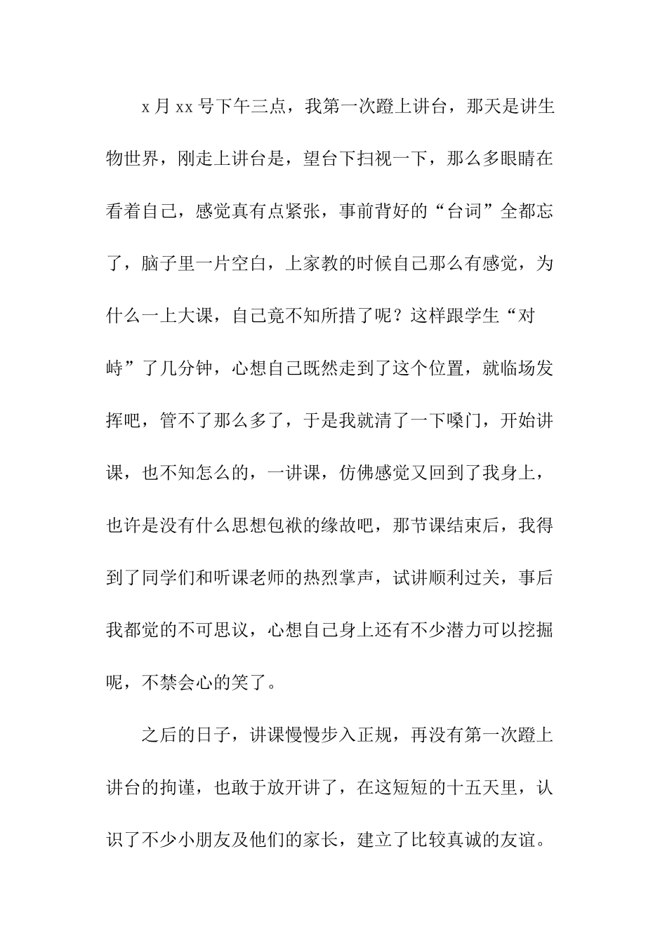 高中生社会实践活动总结_第3页