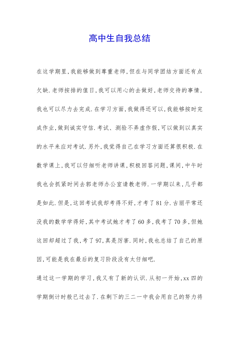 高中生自我总结-_第1页