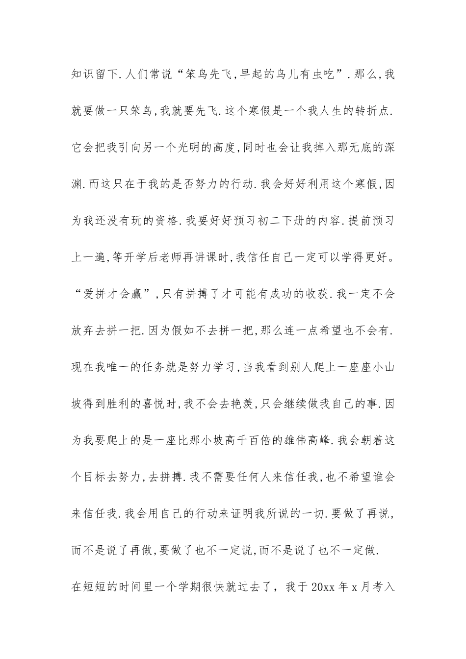 高中生自我总结-_第2页