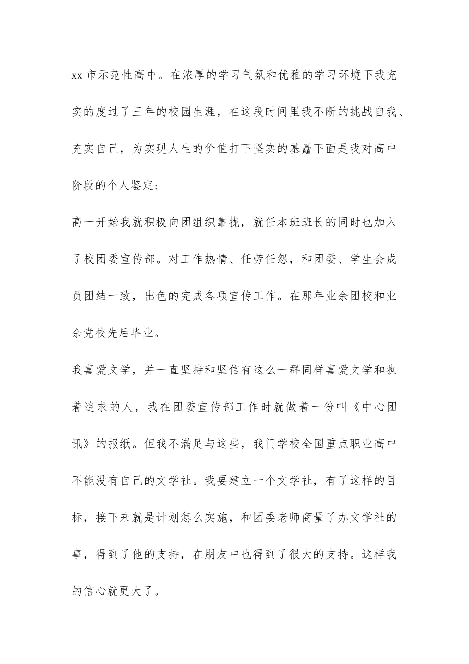 高中生自我总结-_第3页