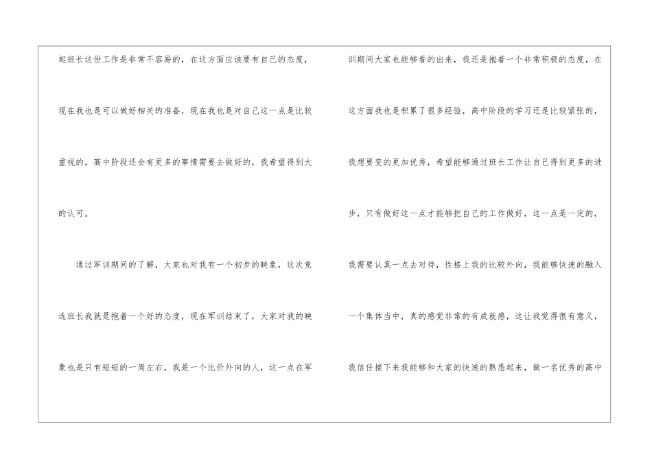 高中生竞选班长演讲稿_第2页