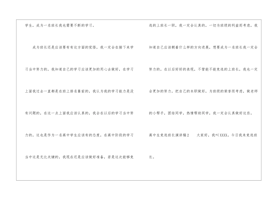 高中生竞选班长演讲稿_第3页