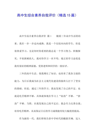 高中生综合素质自我评价(精选15篇)